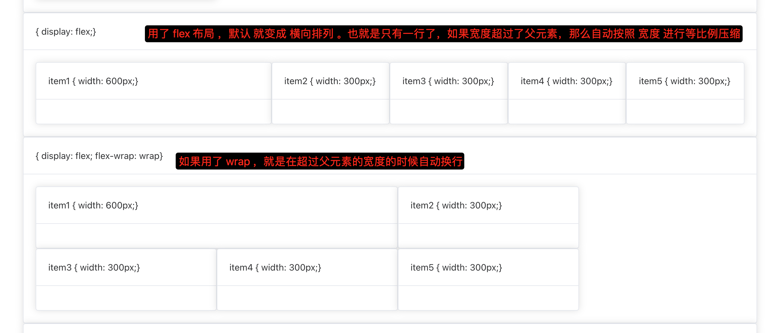 默认flex布局效果 以及 换行效果