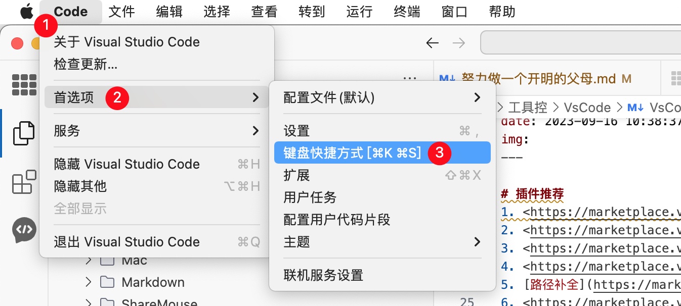 Code -> 首选项 -> 键盘快捷键