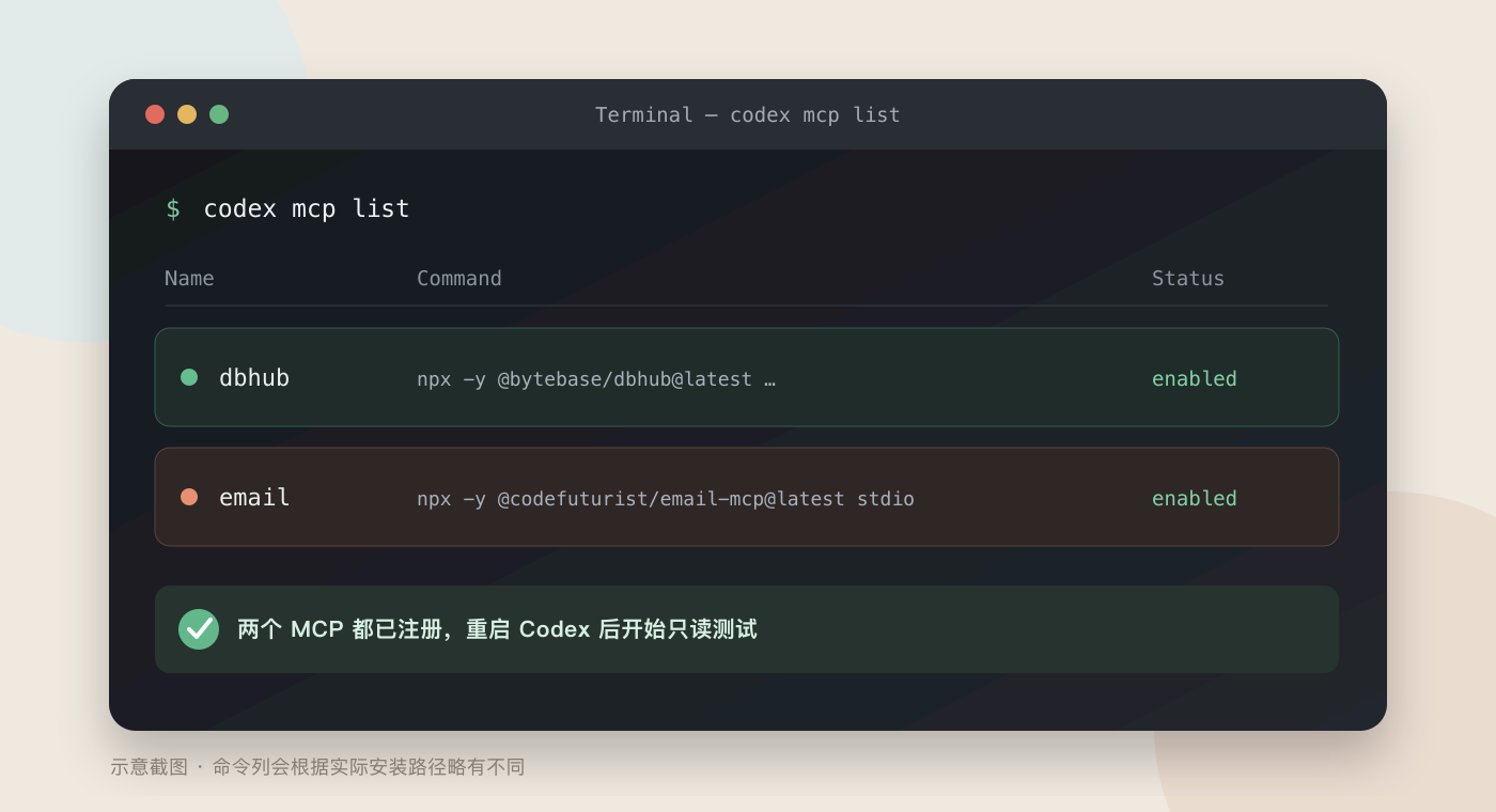 MCP 列表显示已注册状态