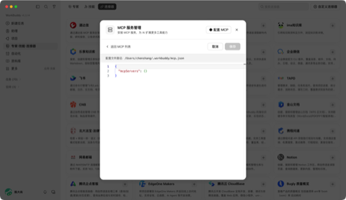 WorkBuddy 连接器列表