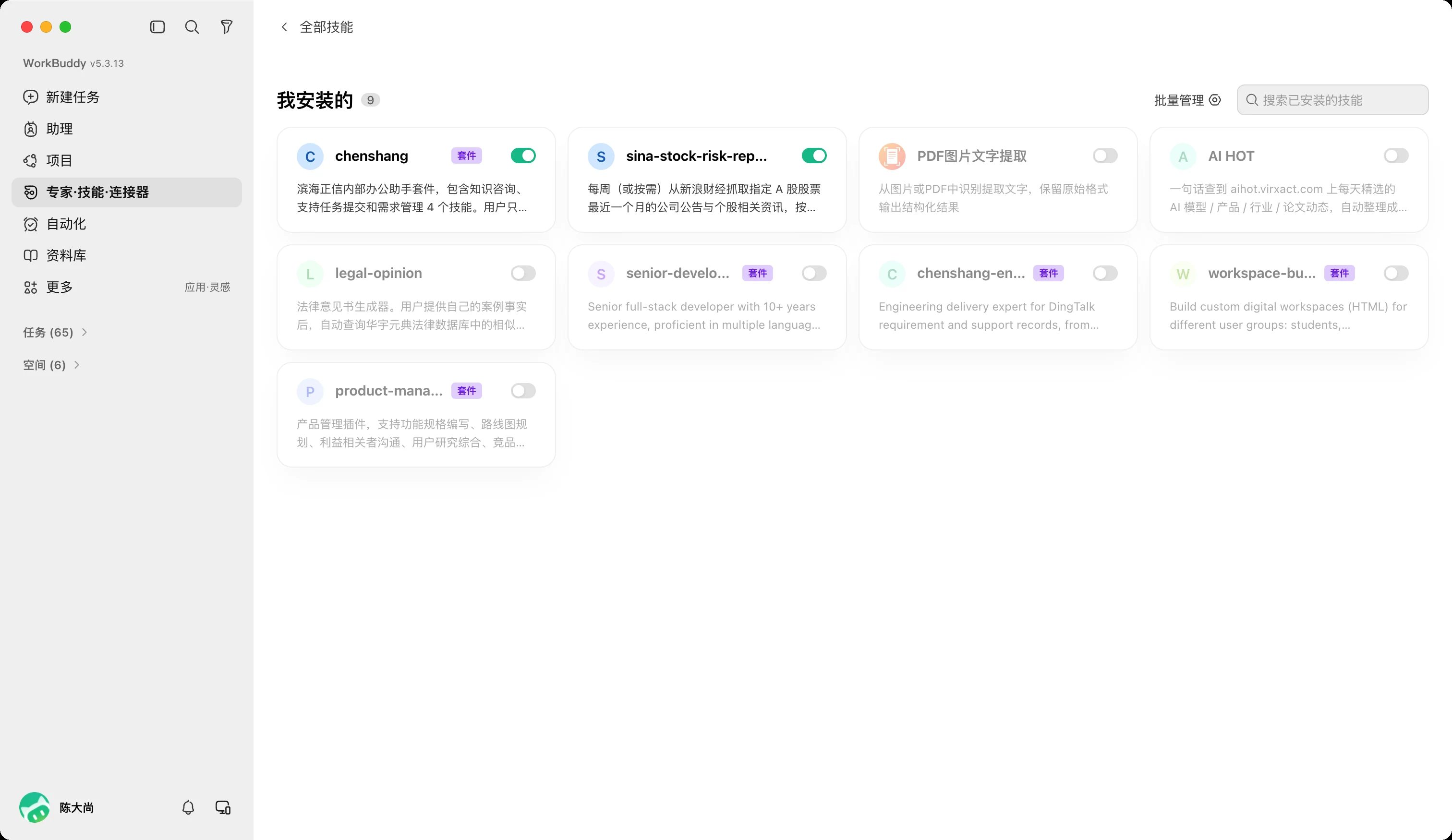 WorkBuddy 我的安装页面，chenshang 套件已经安装并启用