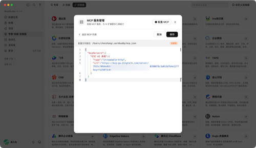 MCP 服务管理弹窗