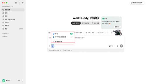新建任务并启用连接器